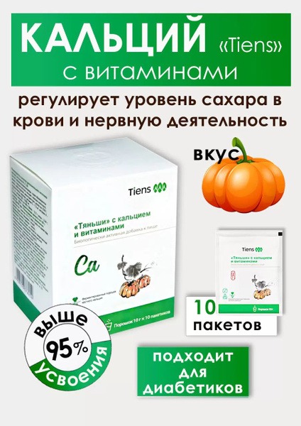 TianShi Dietary Supplement with Calcium & Vitamins for Diabetics (10 x 10g Sachets)