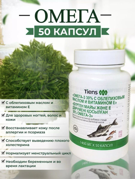 TianShi Omega-3 with Sea Buckthorn & Vitamin E: 50 Capsules - Boost Immunity & Essential Fatty Acids