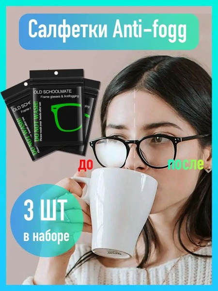 Anti-Fog Wipes for Glasses, Windows & Mirrors (3 Pack)