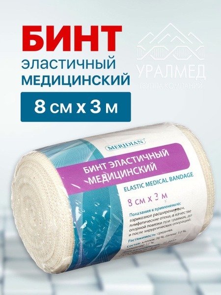 Elastic Medical Bandage 8cm x 3m