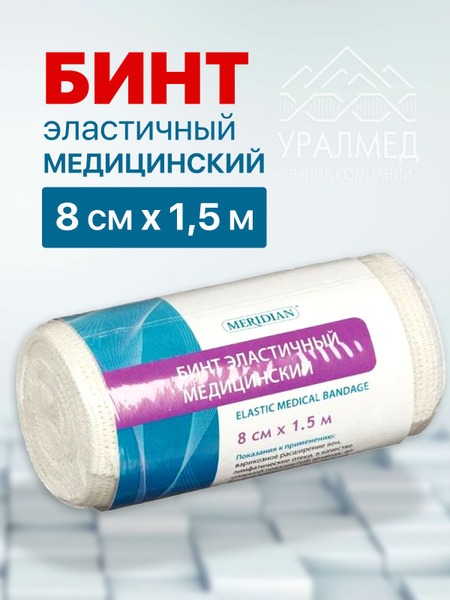 Elastic Medical Bandage 8cm x 1.5m