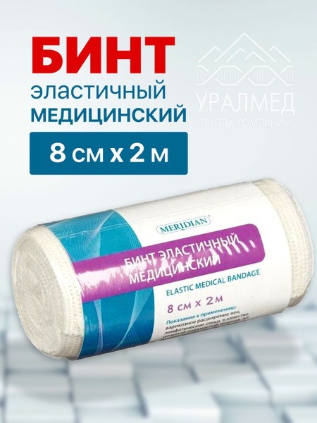 Elastic Medical Bandage 8cm x 2m