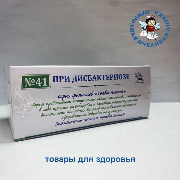 Probiotic Blend #41 for Dysbiosis (20 Packets)