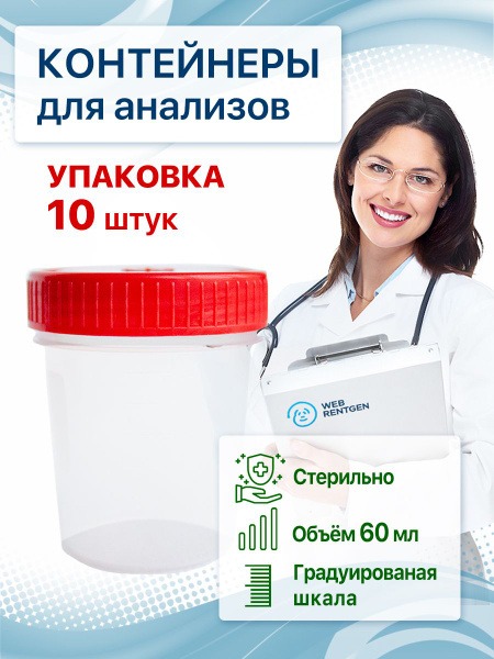 Sterile Specimen Container, 60ml (10 Pack)