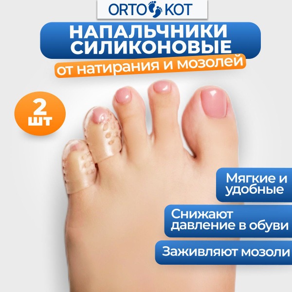 Silicone Toe Protectors for Little Toe Blisters & Pain Relief