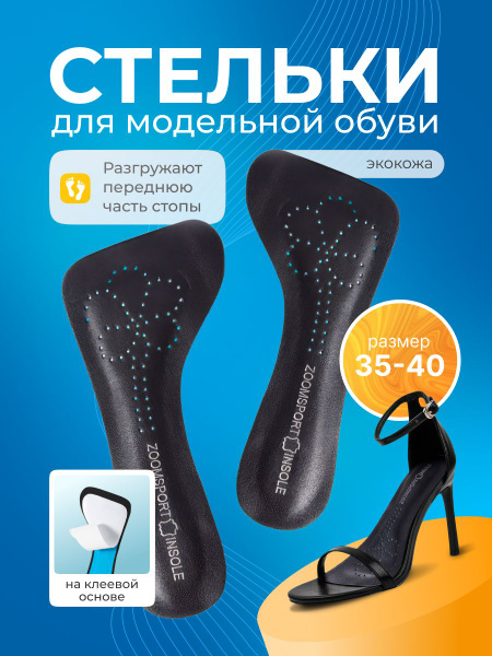 Self-Adhesive Shoe Inserts for Heels, Sandals & Dress Shoes (Sizes 39-40)