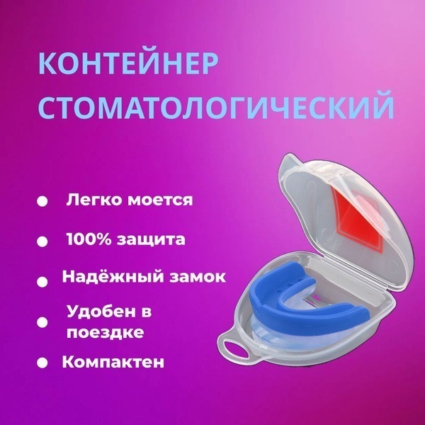 Dental Case: Protector for Dentures, Retainers, Aligners & Mouthguards