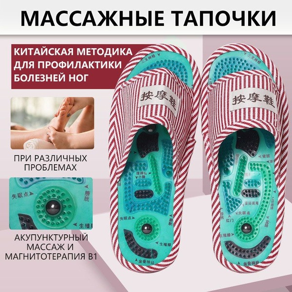 Massage Slippers