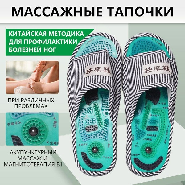 Massage Slippers