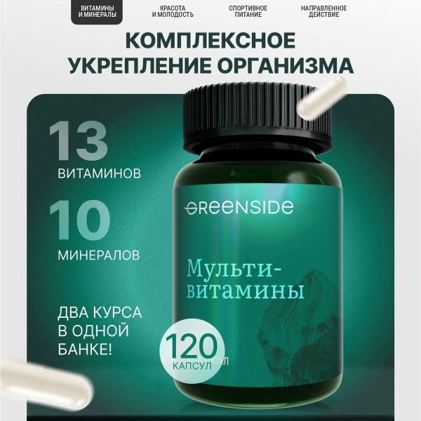 Multivitamin for Adults: 13 Vitamins & 10 Minerals, 120 Capsules