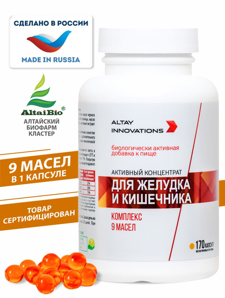 Altai Traditions Active Oil Concentrate for Stomach & Gut Health (170 Capsules)