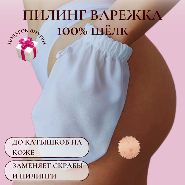 Silk Exfoliating Glove: Body Scrubber for Shower, Bath & Sauna