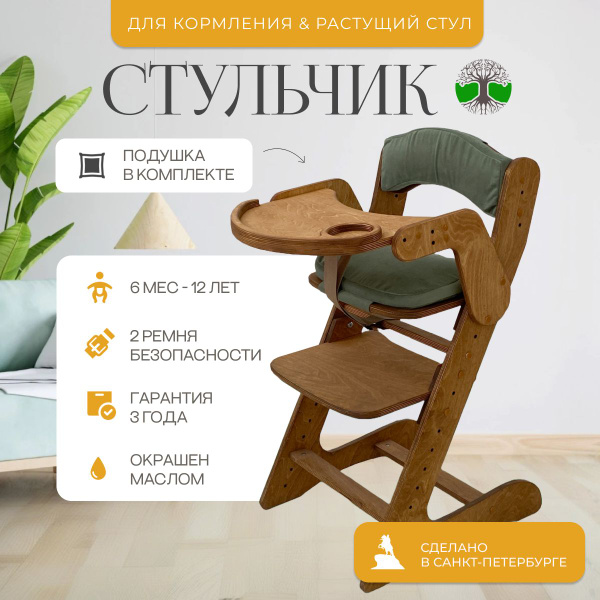 Highchair with Cushions & Paint Finish