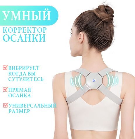 Smart Posture Corrector: Straight Back