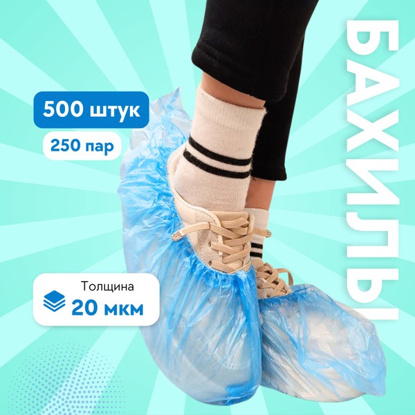 Disposable Shoe Covers Bulk Pack - 250 Pairs (500 Pcs)