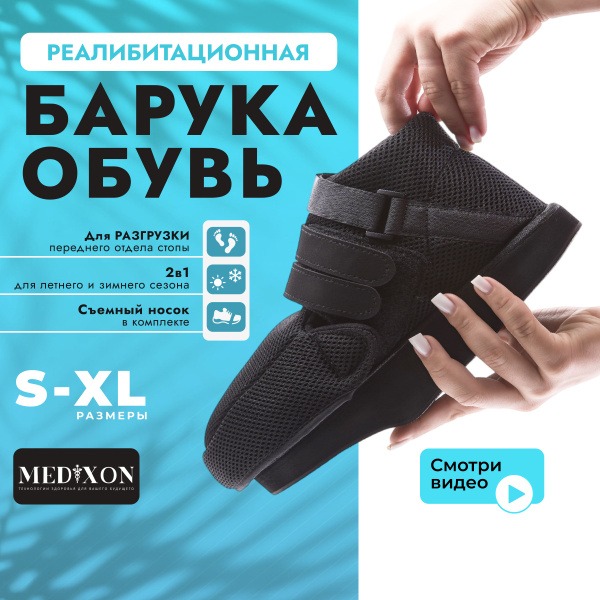 Baruka LM-404 Post-Operative Shoe