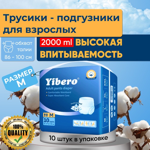 Yibero Adult Diaper Briefs (M, 86-100cm Waist) - 10 Count - For Elderly & Incontinent