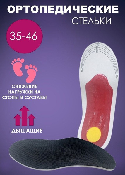 Orthotic Insoles with Arch Support for Flat Feet