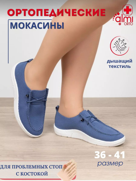 Almi ORTO Orthopedic Shoes