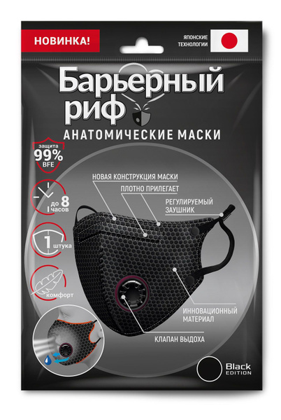 Black 3-Ply Medical Barrier Reef Mask with Valve (1 Unit)