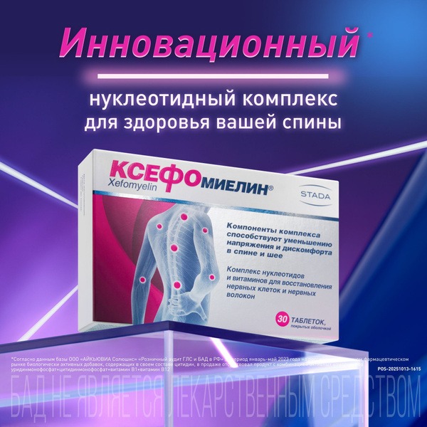 Xefomieelin: Nucleotide Complex for Back & Neck Pain Relief – 30 Tablets