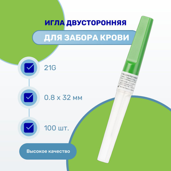 21G Double-Ended Vacuum Blood Collection Needles (0.8x32mm), 100 Count