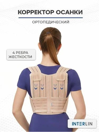 Posture Corrector