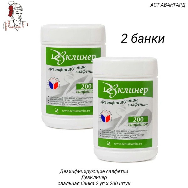 DezKliner Disinfecting Wipes - 400 Count (2 x 200) Oval Tub
