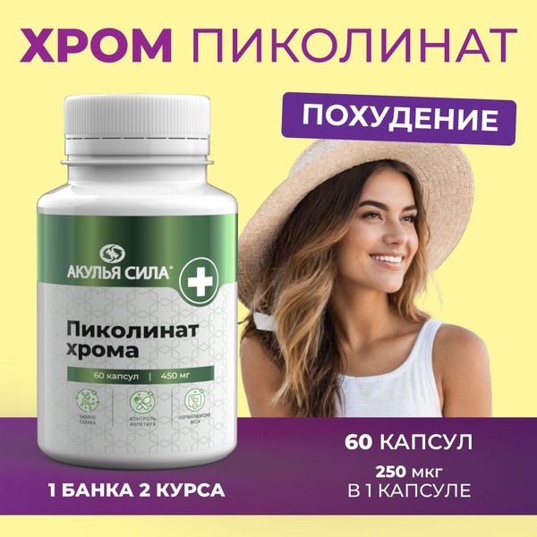 Chromium Picolinate Weight Loss Supplement Capsules - LUCIX
