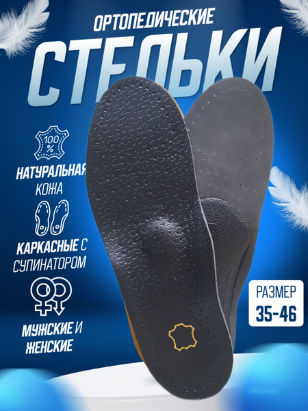 Orthotic Insoles for Flat Feet: Leather, Arch Support, Men's & Women's (Sizes 37-38)