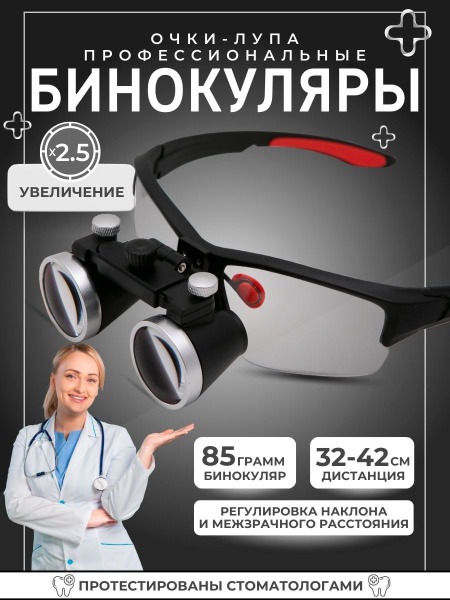 2.5x Flip-Up Binocular Loupes for Dentists, Jewelers & More