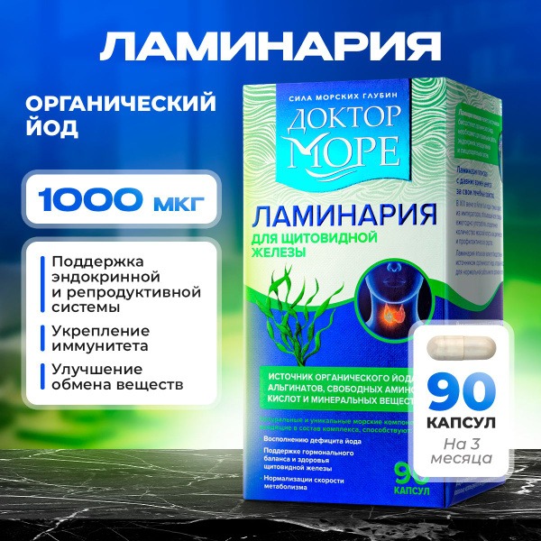 Japanese Kelp with Iodine for Thyroid & Metabolism Support (90 Capsules)