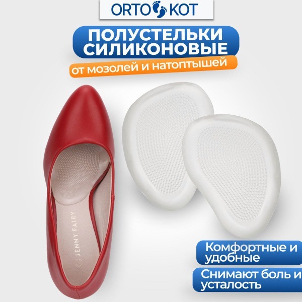 Silicone Shoe Inserts for Pain Relief & Blister Prevention