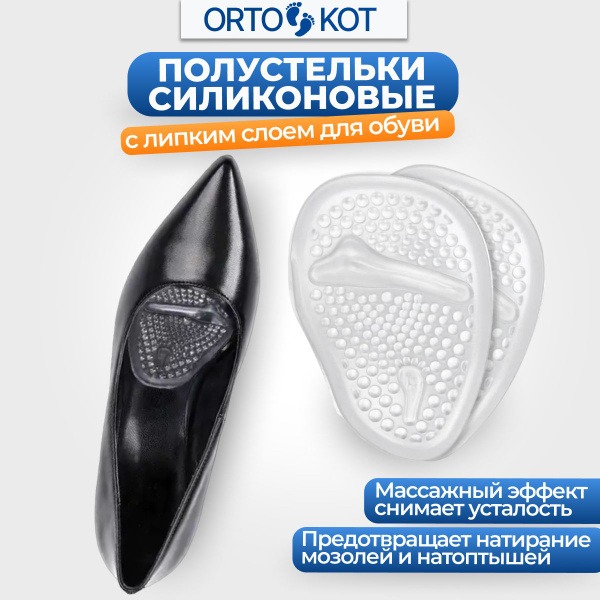 Silicone Shoe Inserts: Gel Pads for Pain Relief & Blister Prevention (1 Pair)