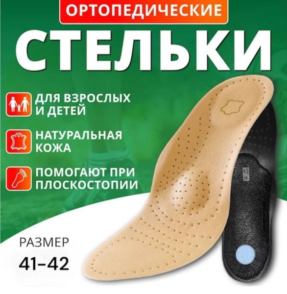 Leather Orthotic Insoles with Arch Support for Flat Feet (Kids & Adults)