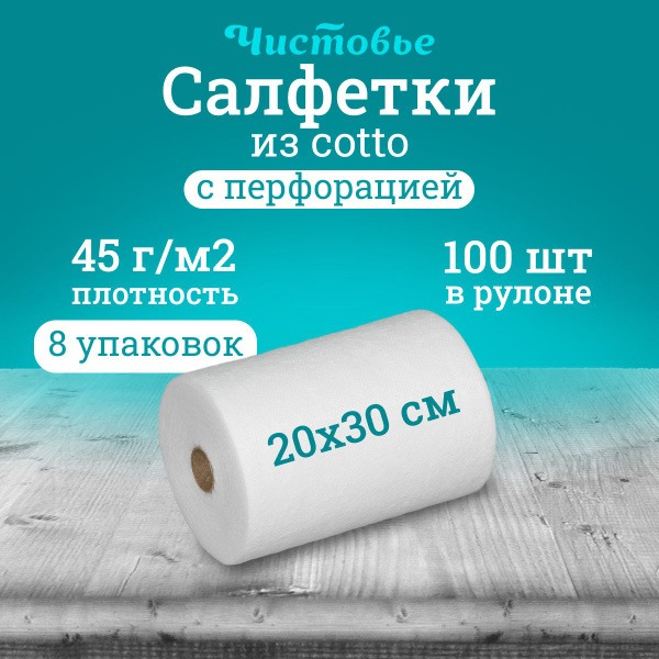Чистовье Disposable Paper Towels Rolls - 20x30cm, 8 Packs