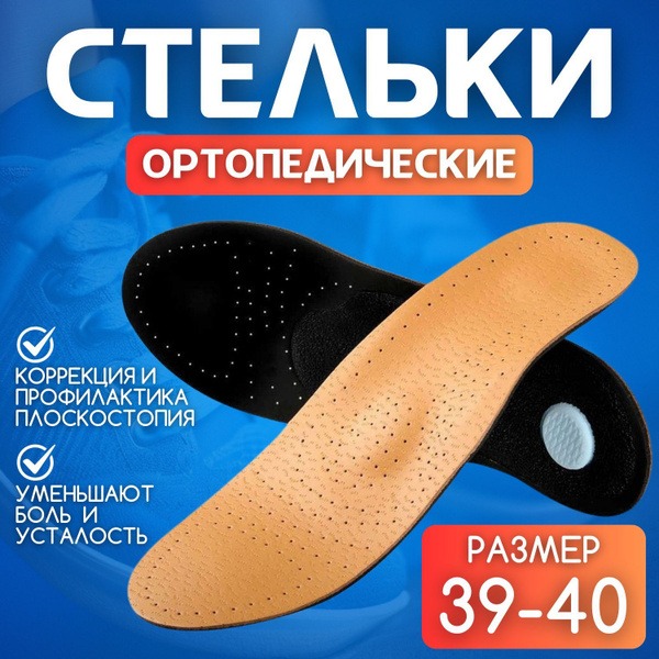 Leather Orthotic Insoles with Arch Support: Cushioned, Anatomical, Size 39-40