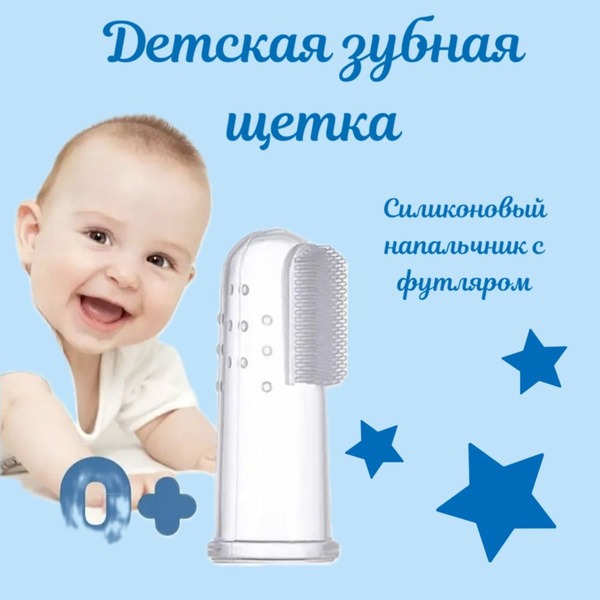 Baby Finger Toothbrush