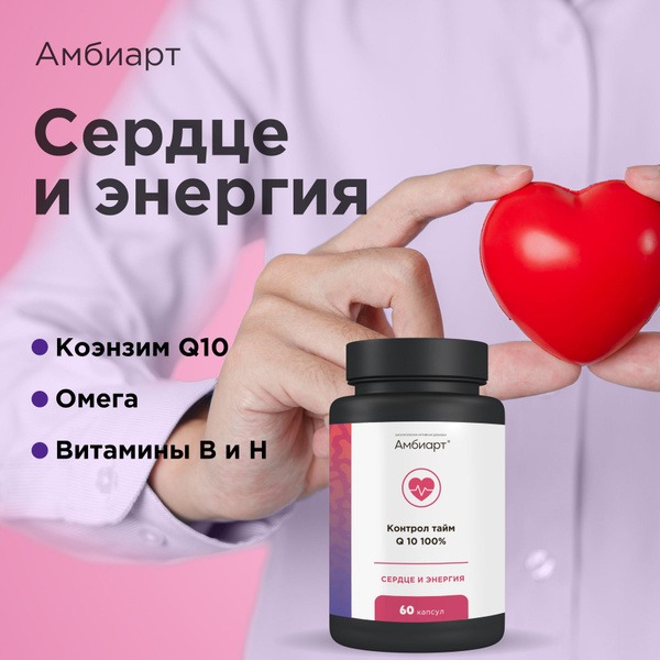 Coenzyme Q10: Heart, Beauty & Energy Supplement