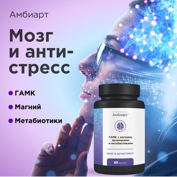 Ambiart Brain & Mood Support: GABA, Magnesium, B6, & Adaptogens for Stress Relief & Better Sleep