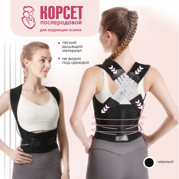 Posture Corrector Brace