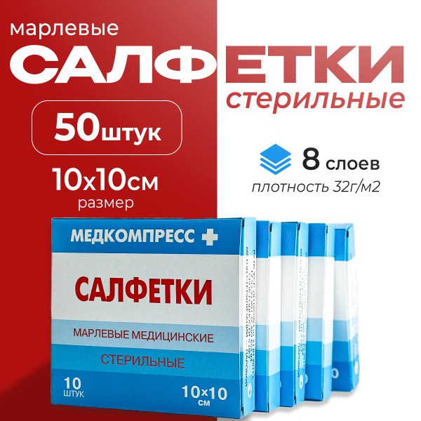 Sterile Medical Gauze Pads (10x10cm, 8-Ply, 50 Pads)