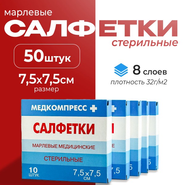 Sterile Medical Gauze Pads (7.5x7.5cm, 8-Ply, 10/Pack - 5 Packs)