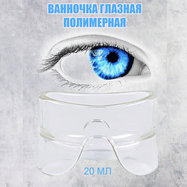 Eye Wash & Vacuum Massage Cup