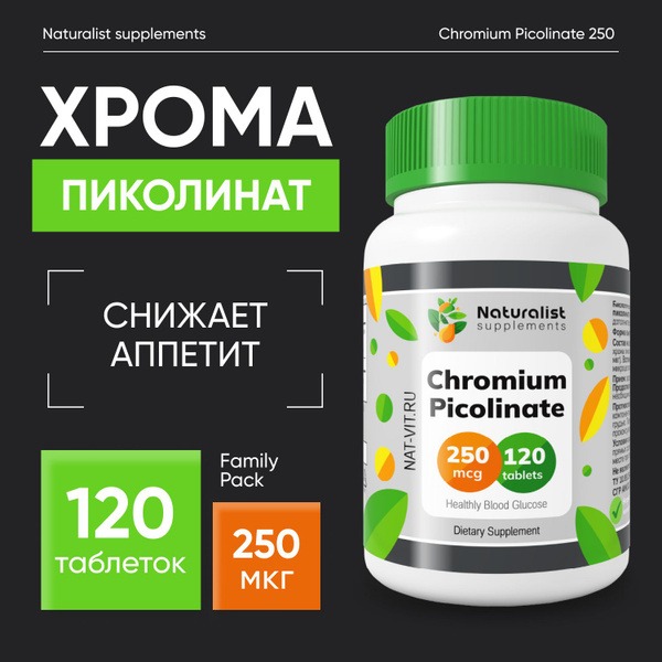 Chromium Picolinate 250 mcg - 120 Capsules