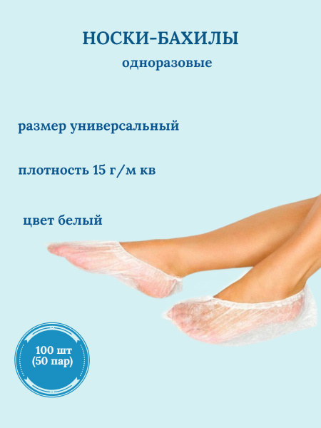 Disposable White Spunbond Shoe Covers (50 Pairs)