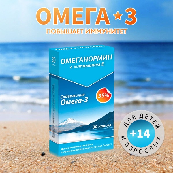 Omega-3 & Vitamin E OmegaNormine for Teens: Heart, Brain, Vision, Immunity, Joint Support (30 Capsules)