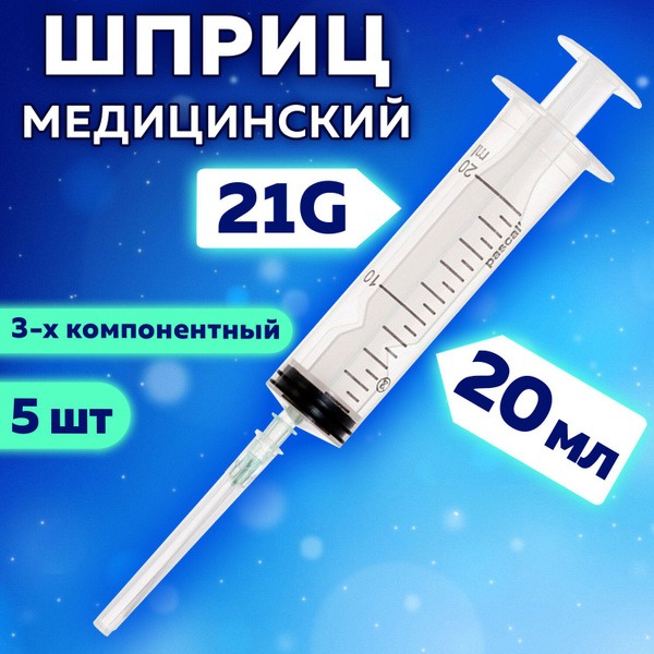 Pascal 3-Part Medical Syringes (20ml, 5-Pack, 21G Needle)