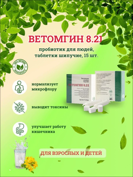 Vetamgin Effervescent Probiotic Tablets (15 Count)