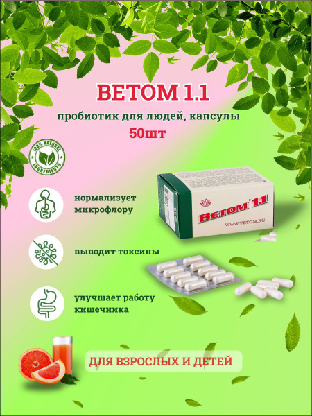Vetom 1.1 Probiotic Supplement Capsules for Humans, 50 Count